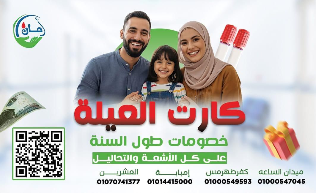 كارت العيلة أمان سكان